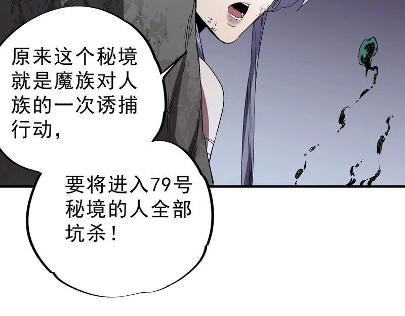 第47话 魔族的陷阱！ 第43页