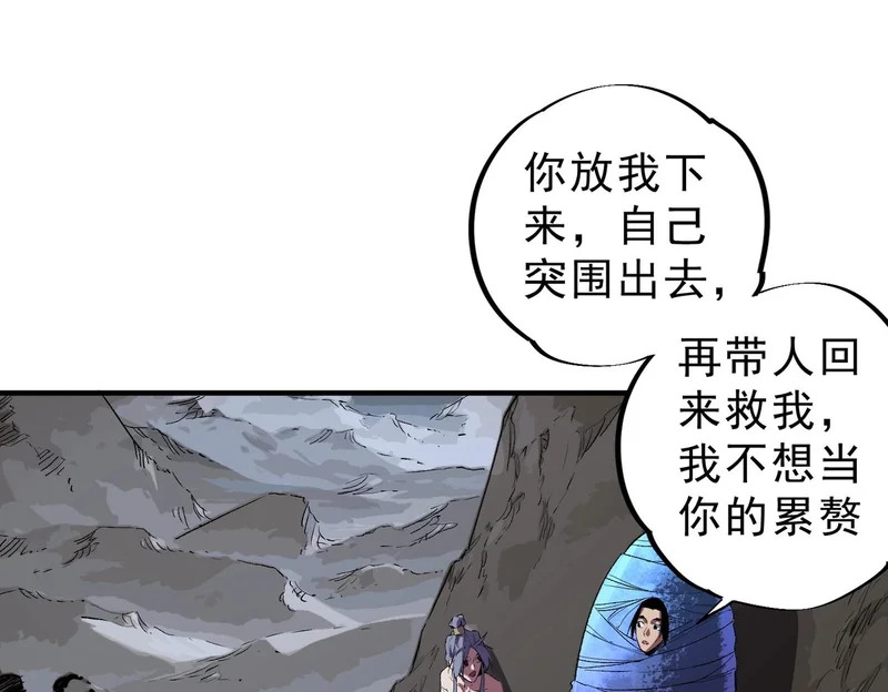 第47话 魔族的陷阱！ 第44页