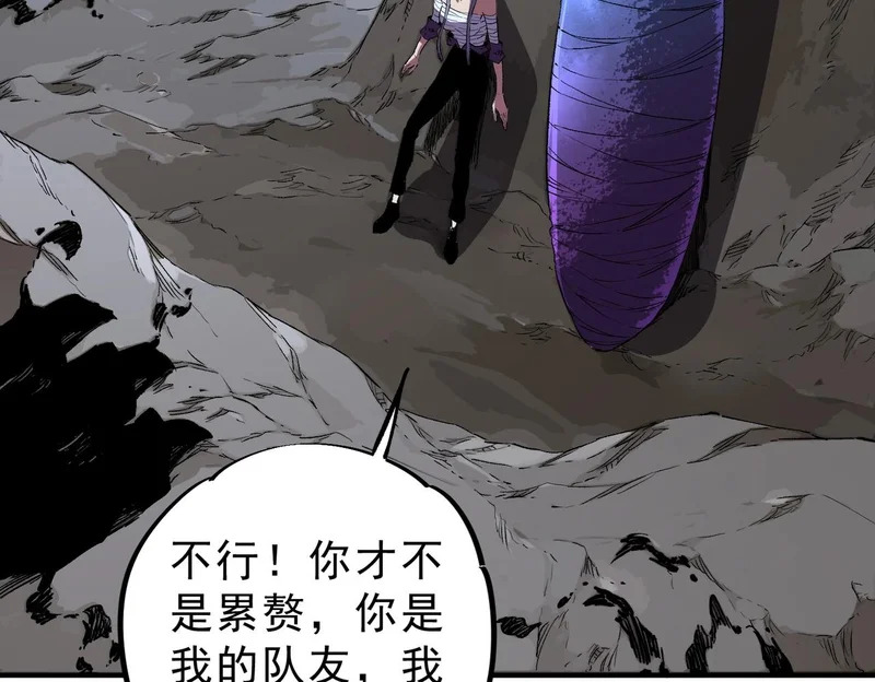 第47话 魔族的陷阱！ 第45页