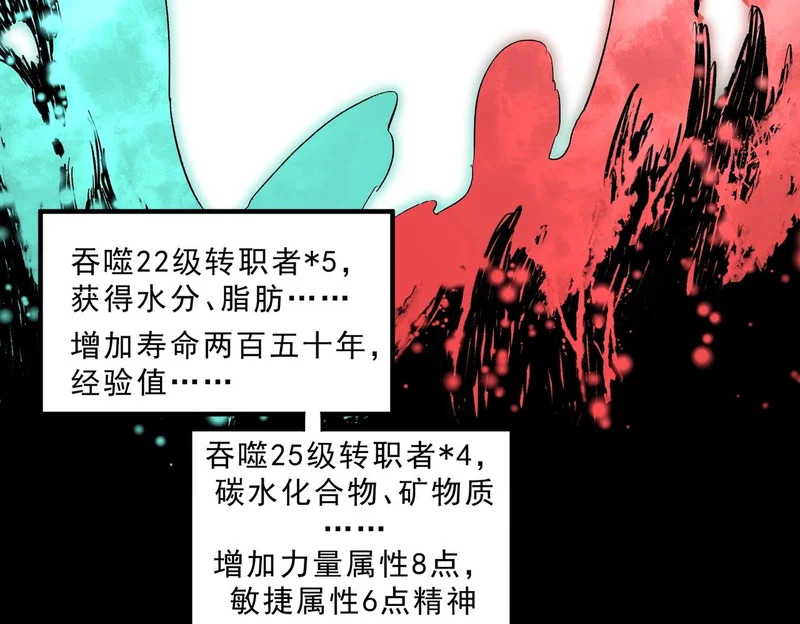 第47话 魔族的陷阱！ 第66页