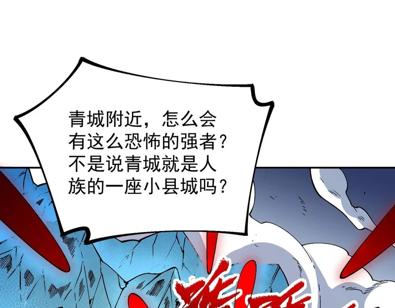 第47话 魔族的陷阱！ 第86页