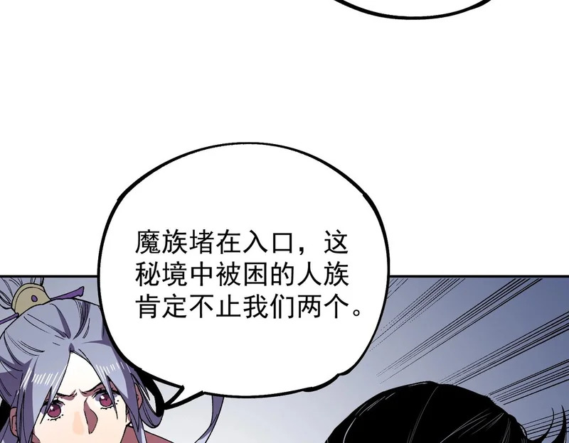 第47话 魔族的陷阱！ 第92页