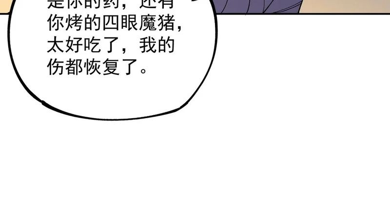 第47话 魔族的陷阱！ 第104页