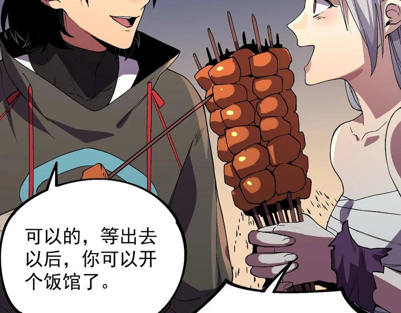 第47话 魔族的陷阱！ 第106页