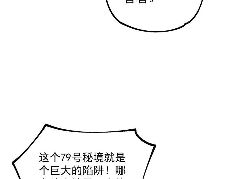 第47话 魔族的陷阱！ 第112页