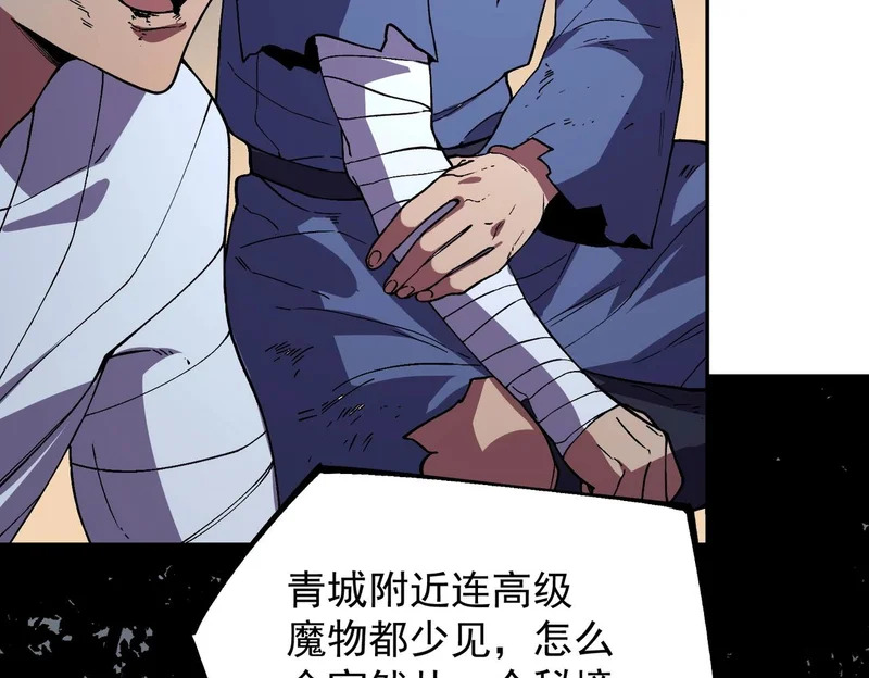 第47话 魔族的陷阱！ 第114页