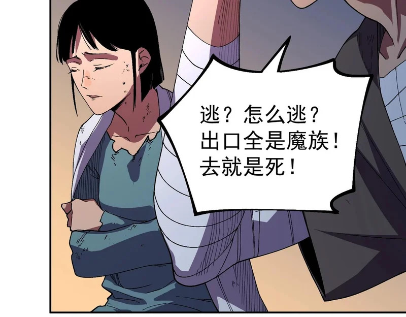 第47话 魔族的陷阱！ 第118页
