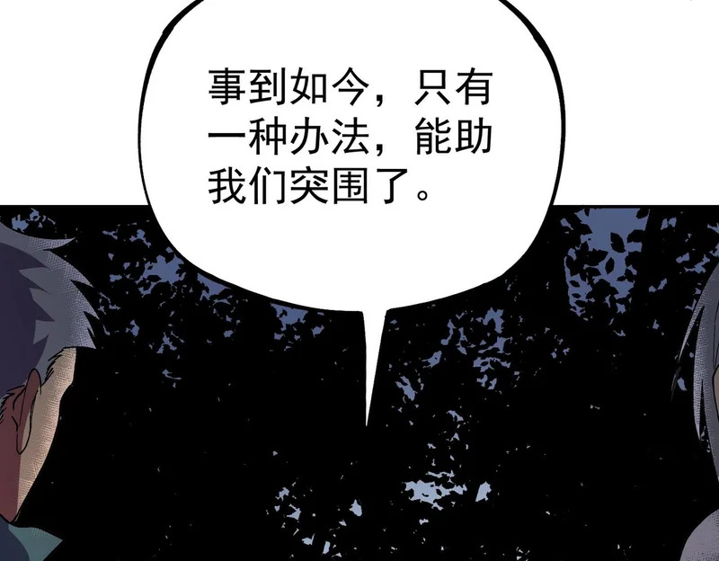 第47话 魔族的陷阱！ 第121页
