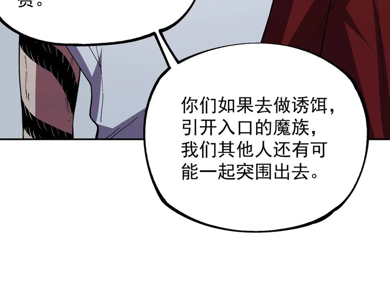 第47话 魔族的陷阱！ 第125页