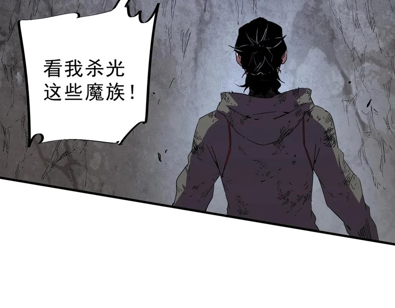 第47话 魔族的围剿！ 第57页