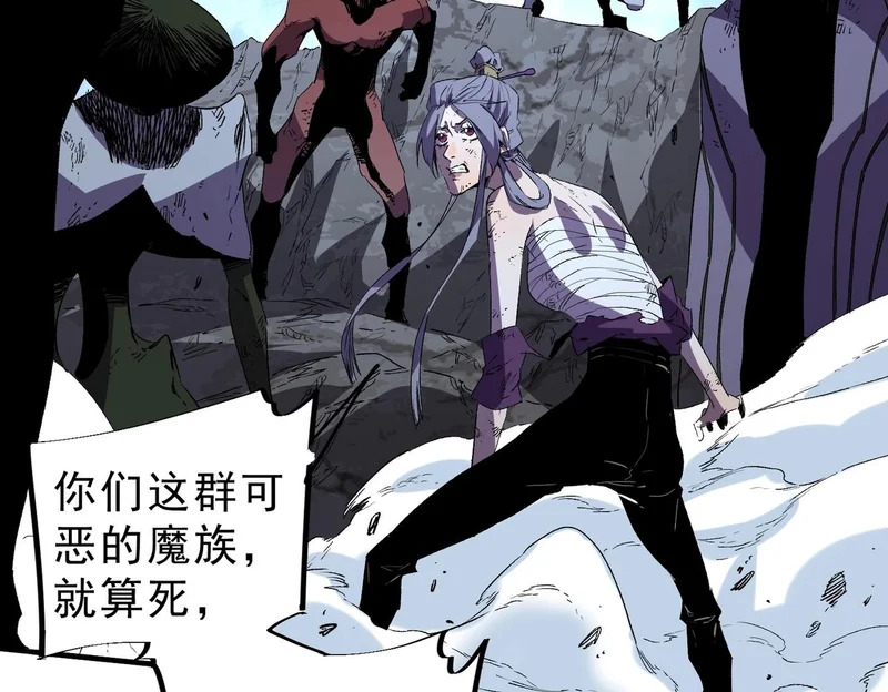 第47话 魔族的围剿！ 第72页