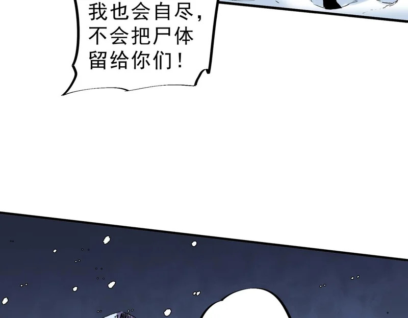 第47话 魔族的围剿！ 第73页