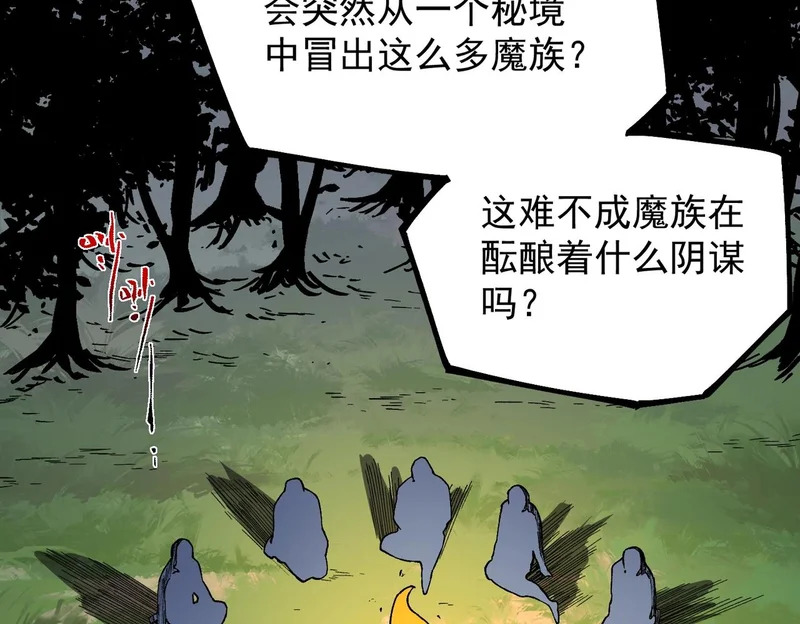 第47话 魔族的围剿！ 第115页
