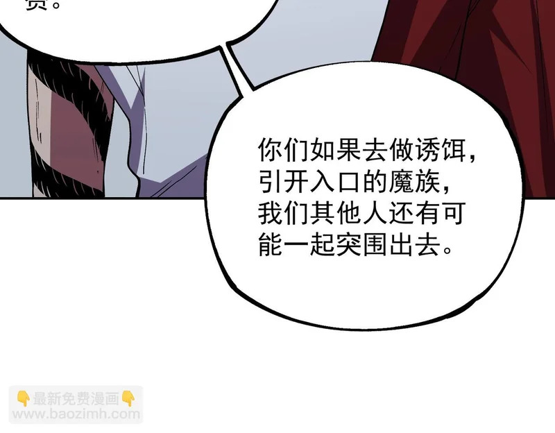 第47话 魔族的围剿！ 第125页