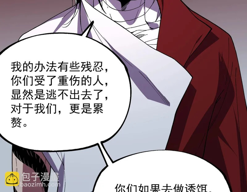 第48话 该逃的是你们吧？ 第6页