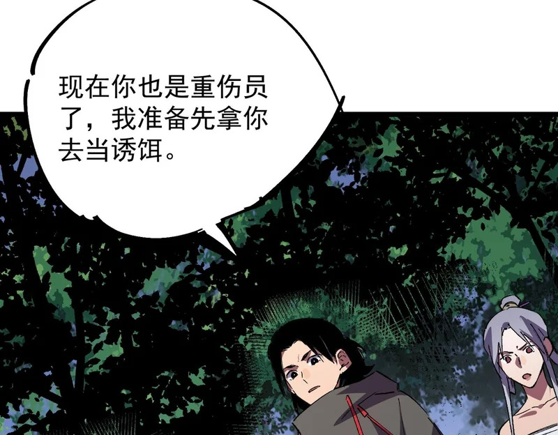 第48话 该逃的是你们吧？ 第66页