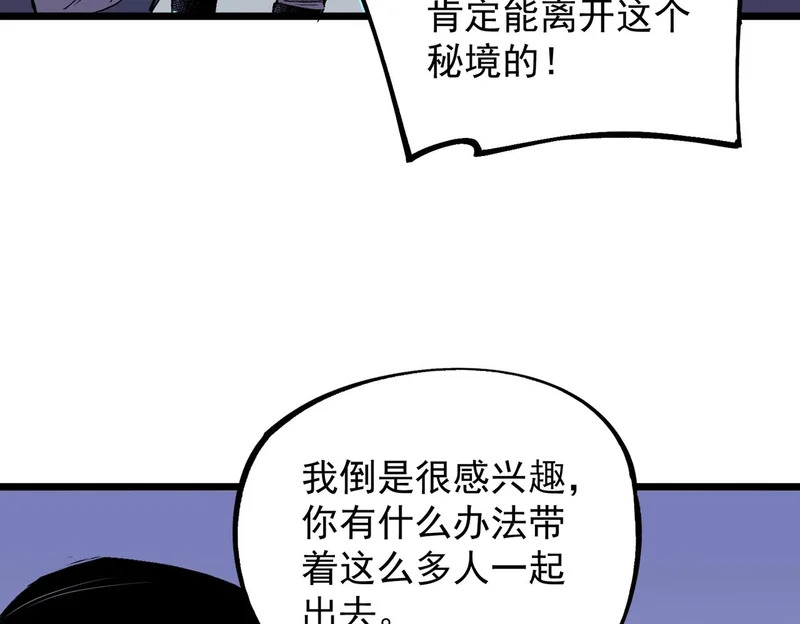 第48话 该逃的是你们吧？ 第71页