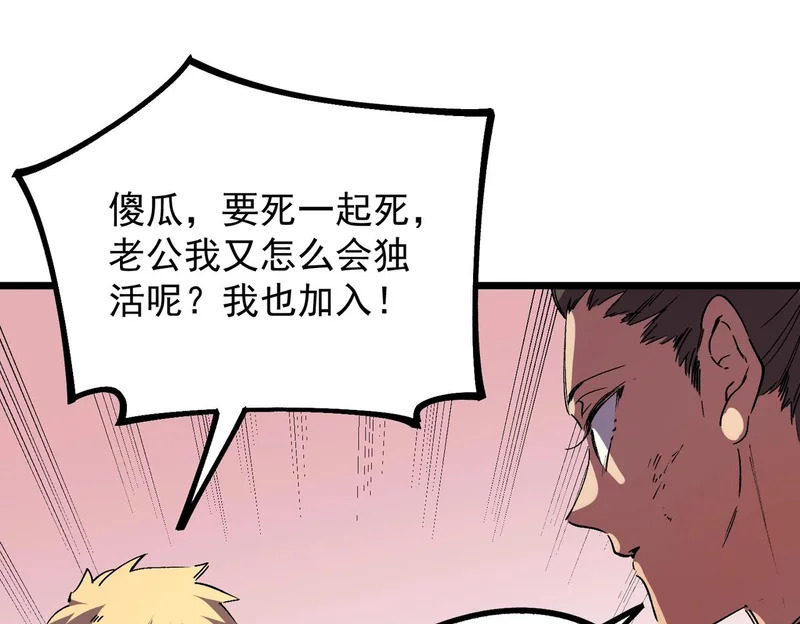 第48话 该逃的是你们吧？ 第86页