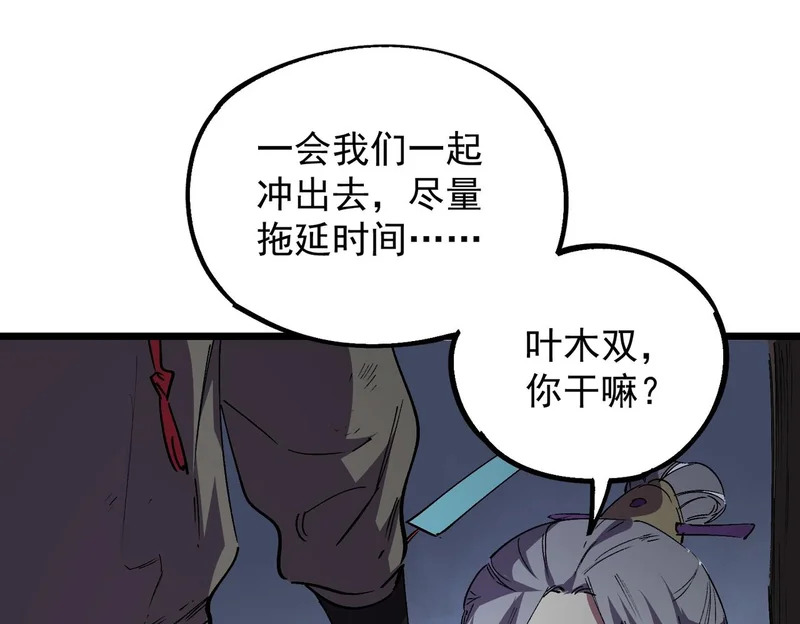 第48话 该逃的是你们吧？ 第105页
