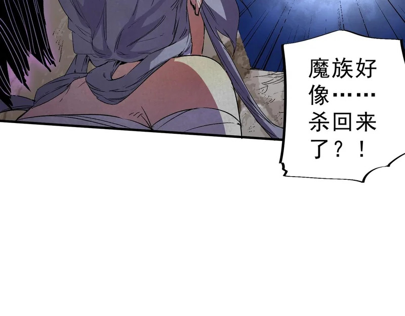 第49话 吞噬吧！魔族！ 第77页