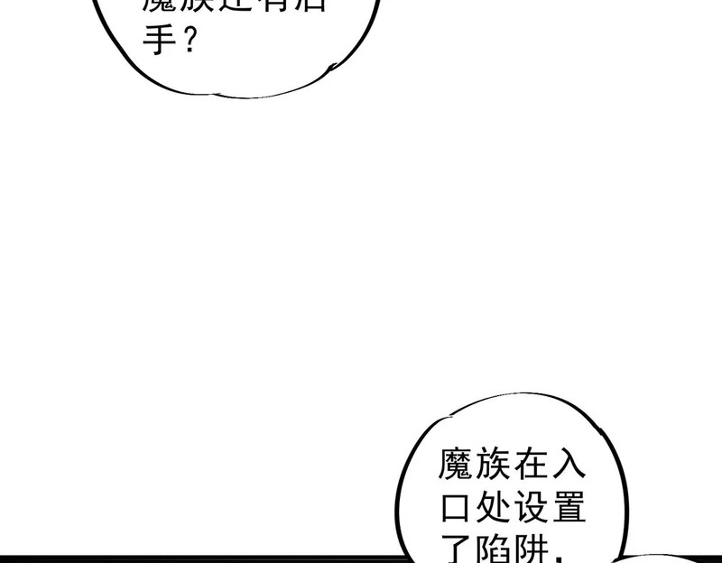第49话 吞噬吧！魔族！ 第97页