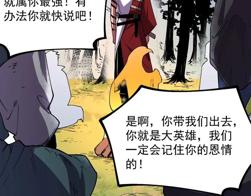 第48话 呵！该逃的是你们吧？ 第4页