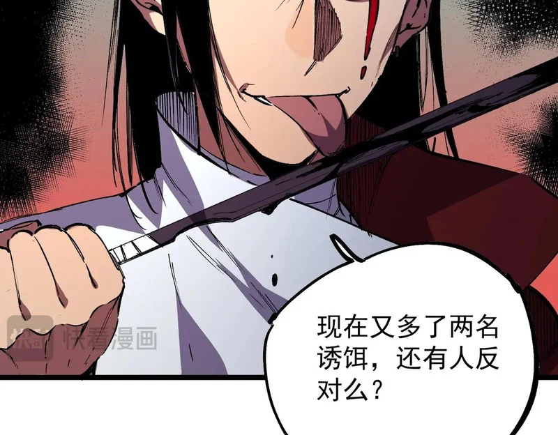 第48话 呵！该逃的是你们吧？ 第33页
