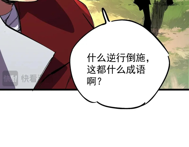 第48话 呵！该逃的是你们吧？ 第42页