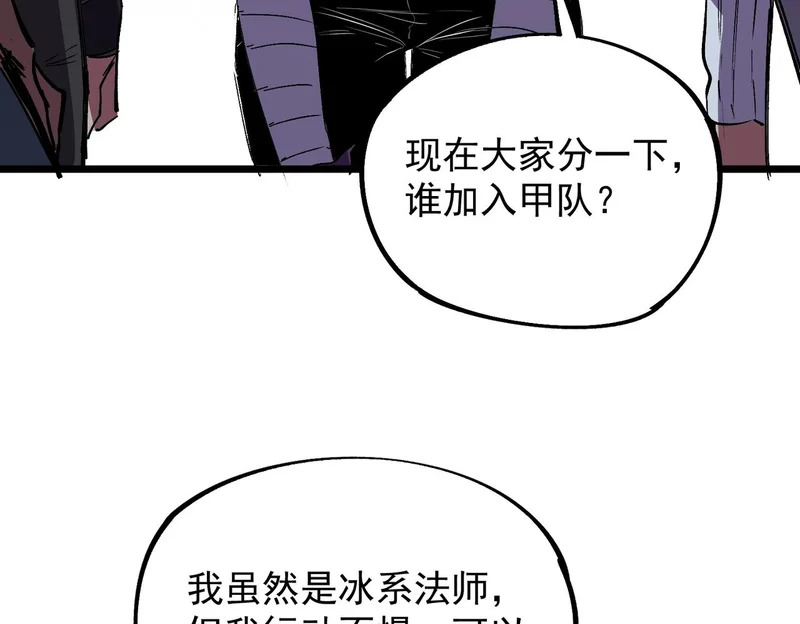 第48话 呵！该逃的是你们吧？ 第82页