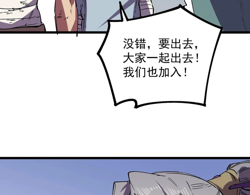 第48话 呵！该逃的是你们吧？ 第88页