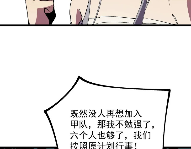 第48话 呵！该逃的是你们吧？ 第90页