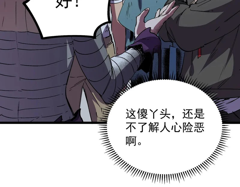 第48话 呵！该逃的是你们吧？ 第92页