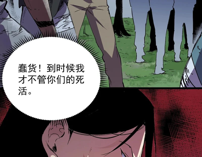 第48话 呵！该逃的是你们吧？ 第95页