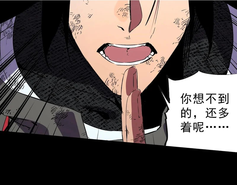 第50话 死也要你陪葬！ 第2页