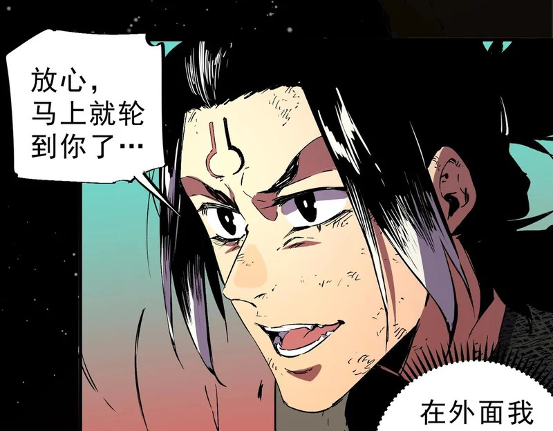 第50话 死也要你陪葬！ 第22页