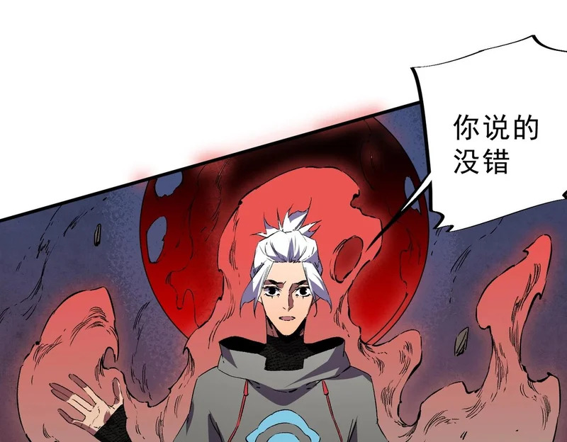 第50话 死也要你陪葬！ 第43页