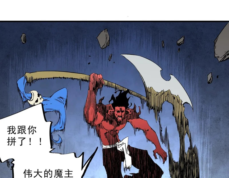 第50话 死也要你陪葬！ 第86页