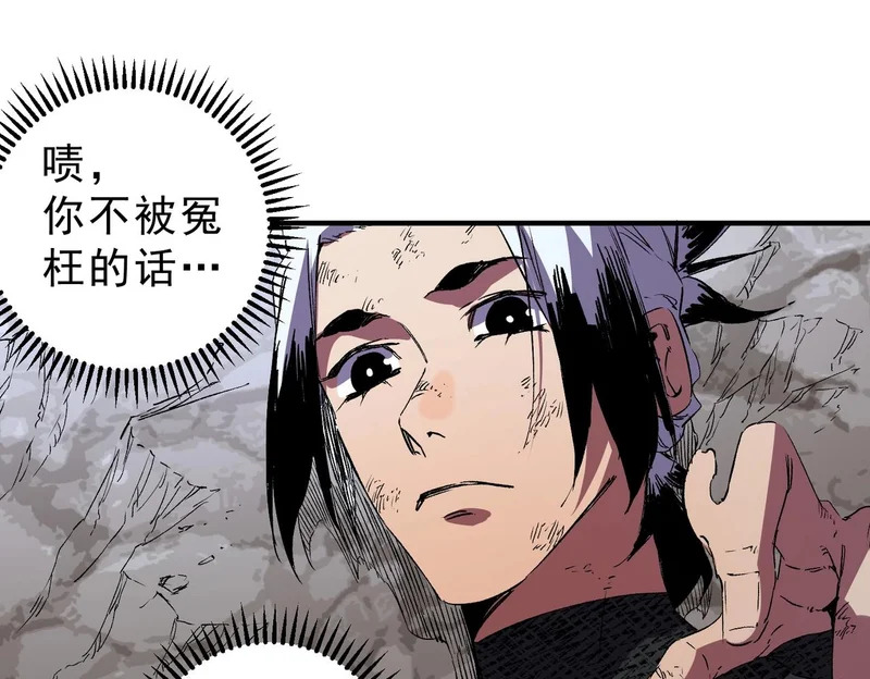 第51话 如此赶尽杀绝？！ 第26页