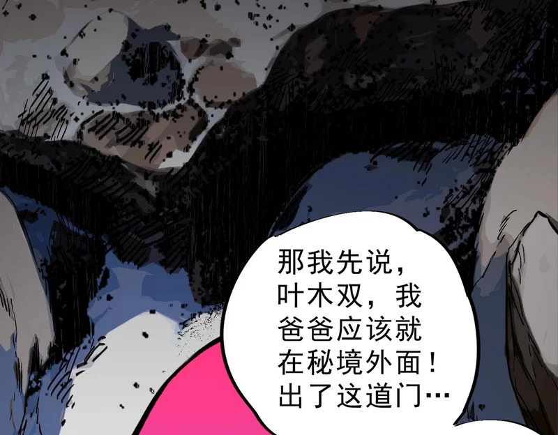 第51话 如此赶尽杀绝？！ 第34页