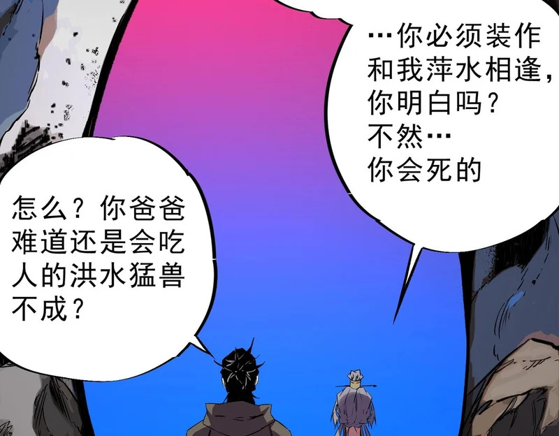 第51话 如此赶尽杀绝？！ 第35页