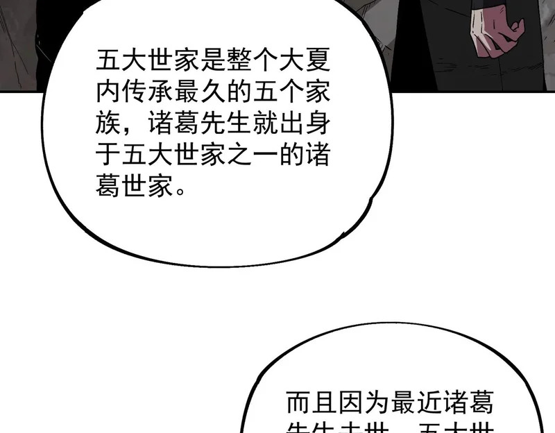 第51话 如此赶尽杀绝？！ 第47页