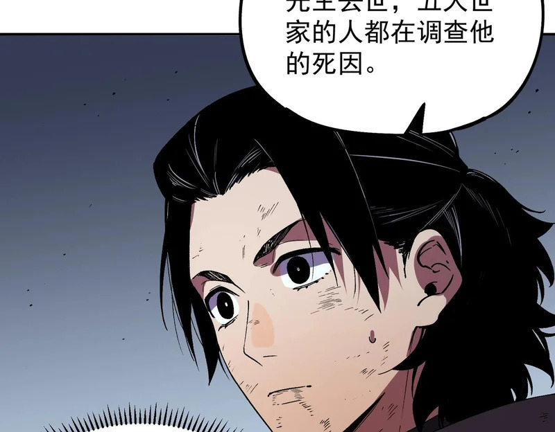 第51话 如此赶尽杀绝？！ 第48页