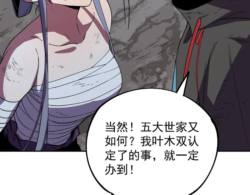 第51话 如此赶尽杀绝？！ 第51页