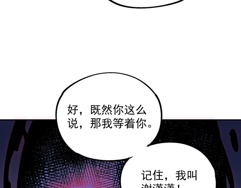 第51话 如此赶尽杀绝？！ 第52页
