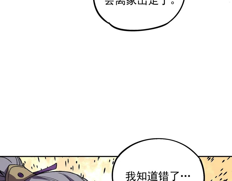 第51话 如此赶尽杀绝？！ 第67页