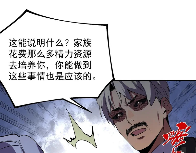 第51话 如此赶尽杀绝？！ 第70页