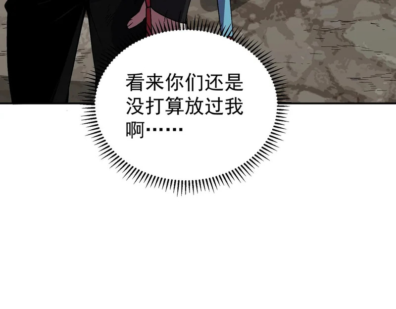 第51话 如此赶尽杀绝？！ 第99页