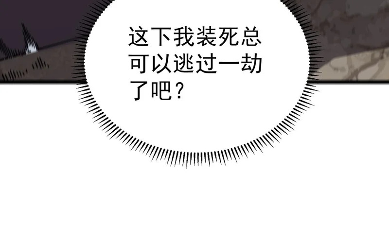 第51话 如此赶尽杀绝？！ 第116页