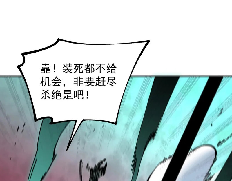 第51话 如此赶尽杀绝？！ 第120页