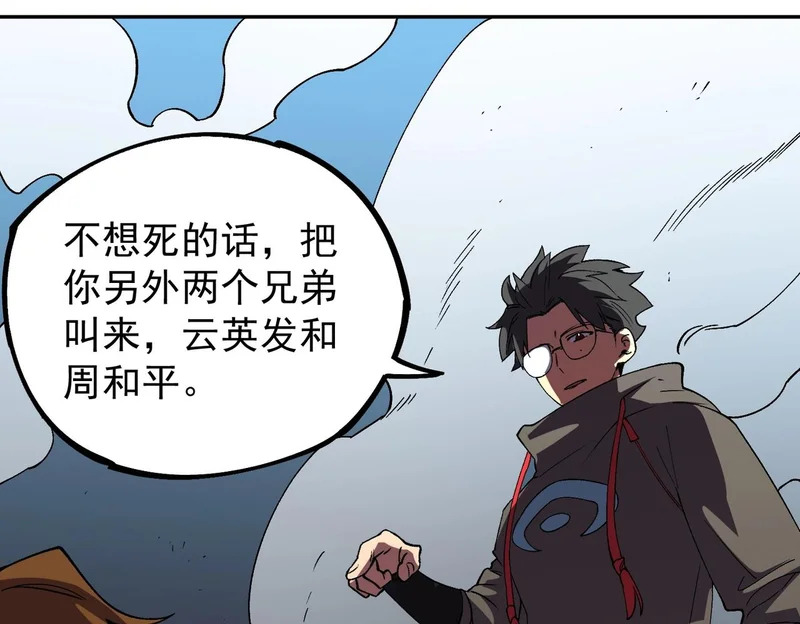第52话 新身份！新武器！ 第59页